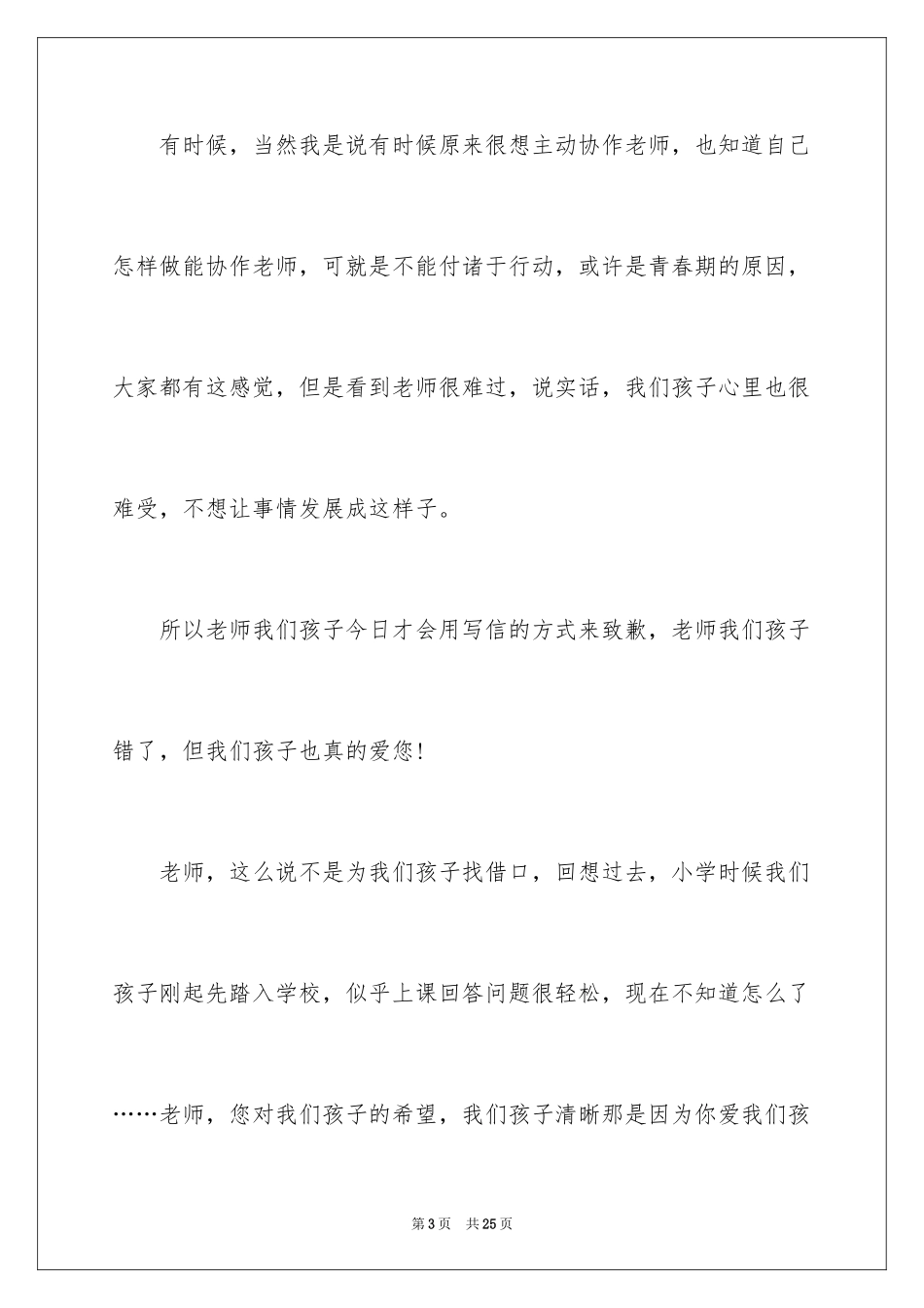 2024写给老师道歉信_2_第3页