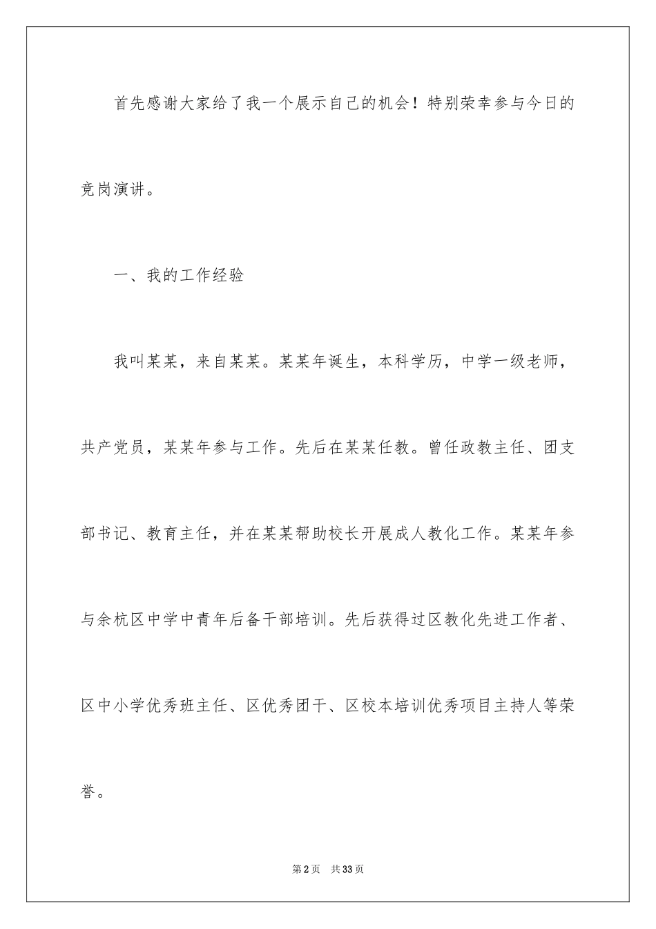 2024副校长竞聘校长演讲稿_328_第2页