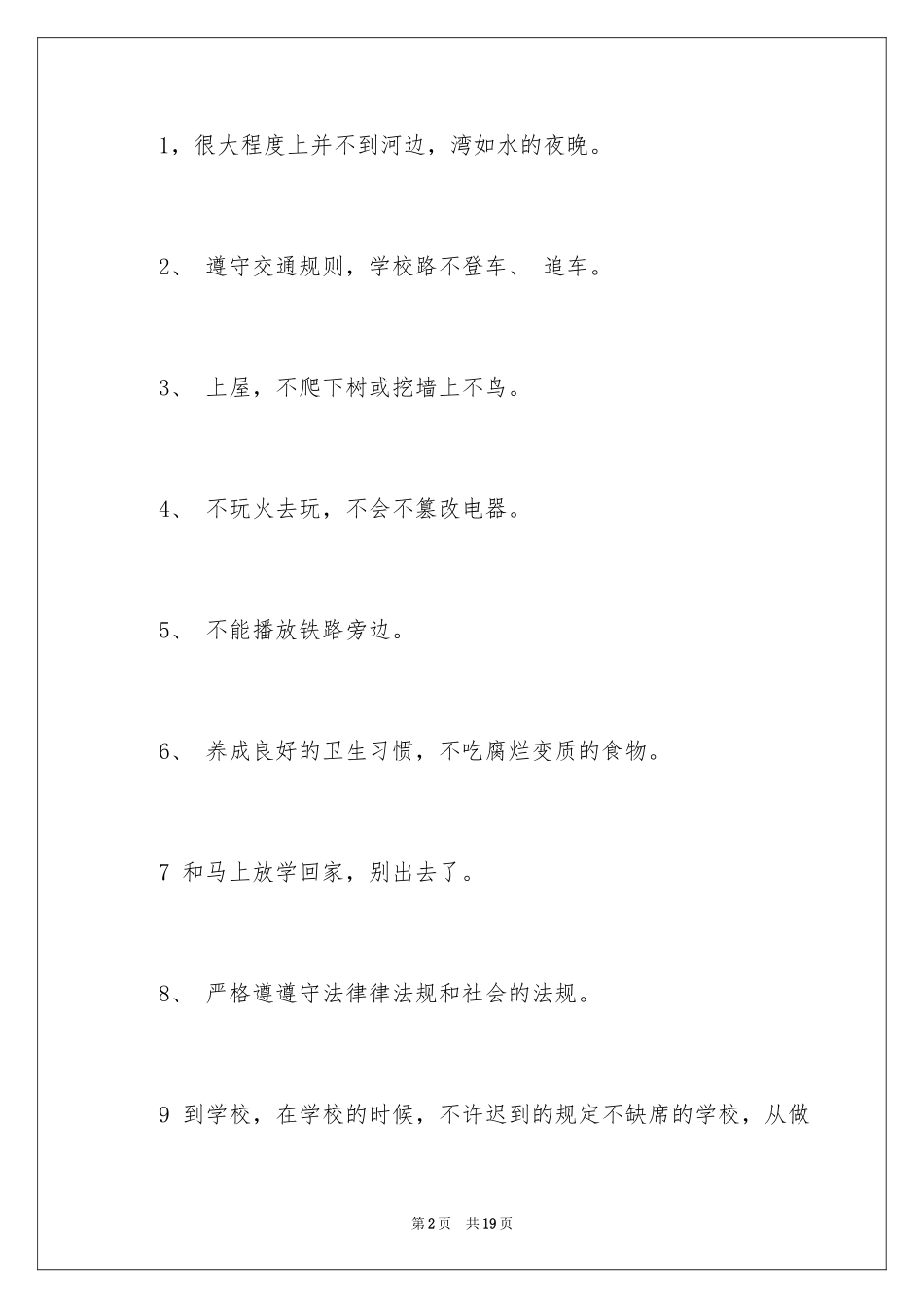 2024安全保证书_309_第2页