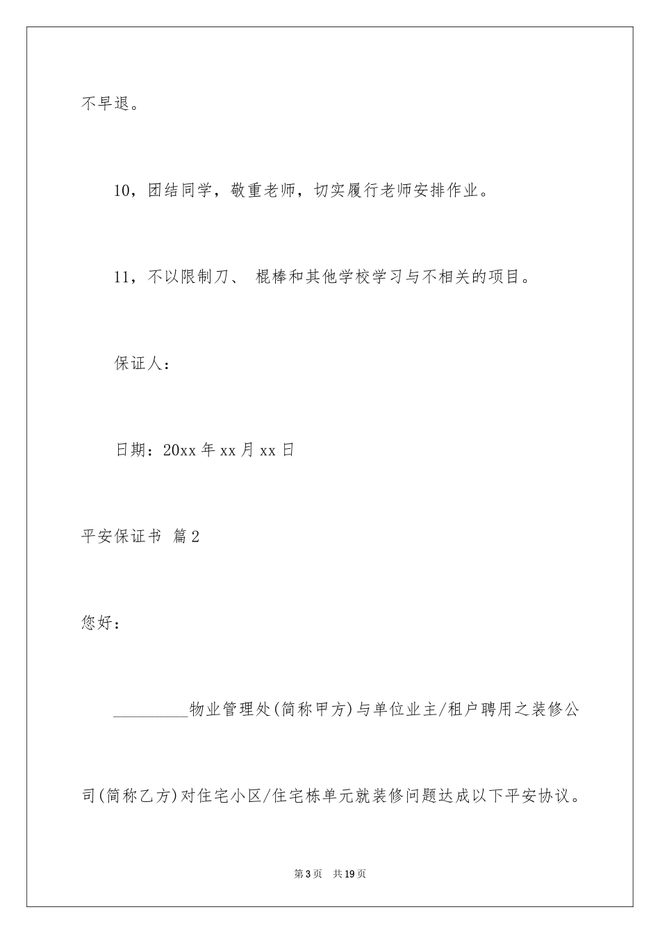 2024安全保证书_309_第3页