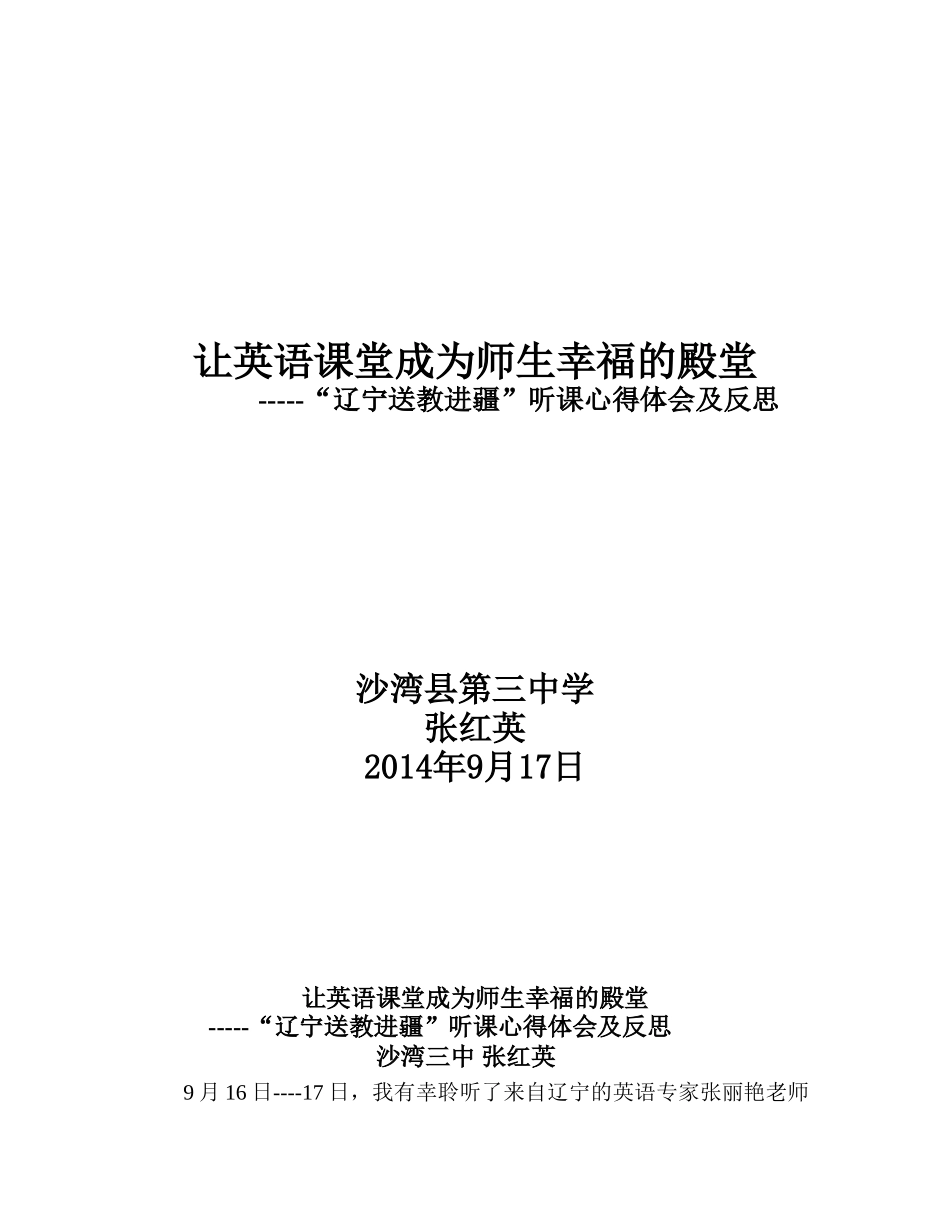 辽宁送教进疆听课心得体会张红英_第1页