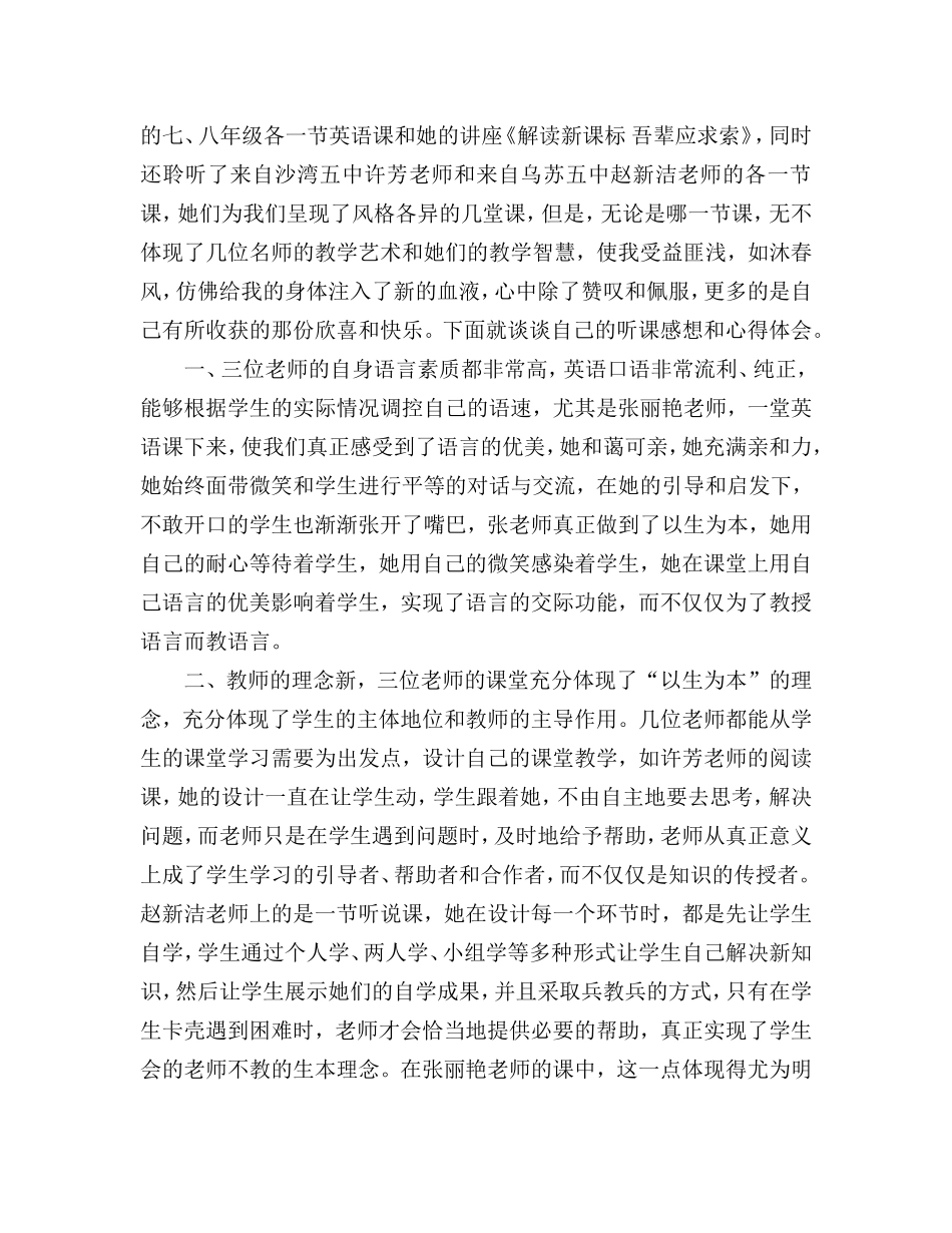 辽宁送教进疆听课心得体会张红英_第2页