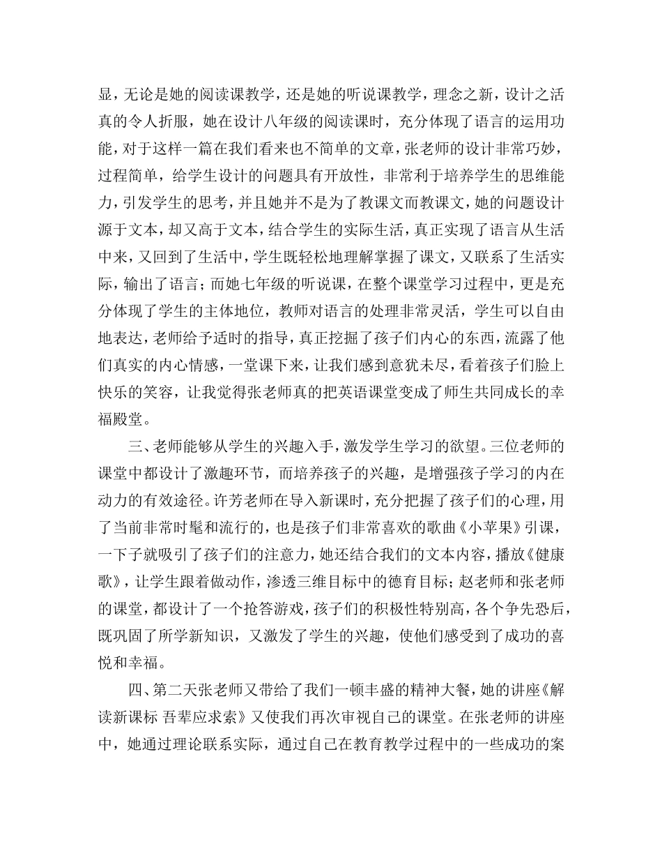 辽宁送教进疆听课心得体会张红英_第3页