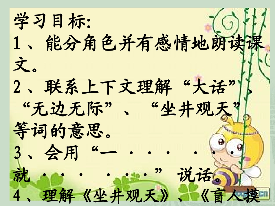 坐井观天课件00000_第3页