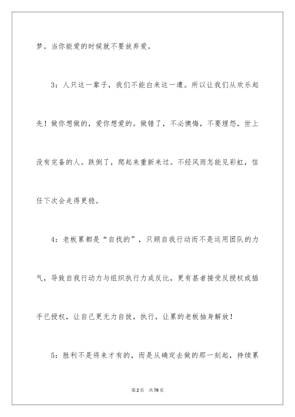 2024励志人生感言_4_第2页