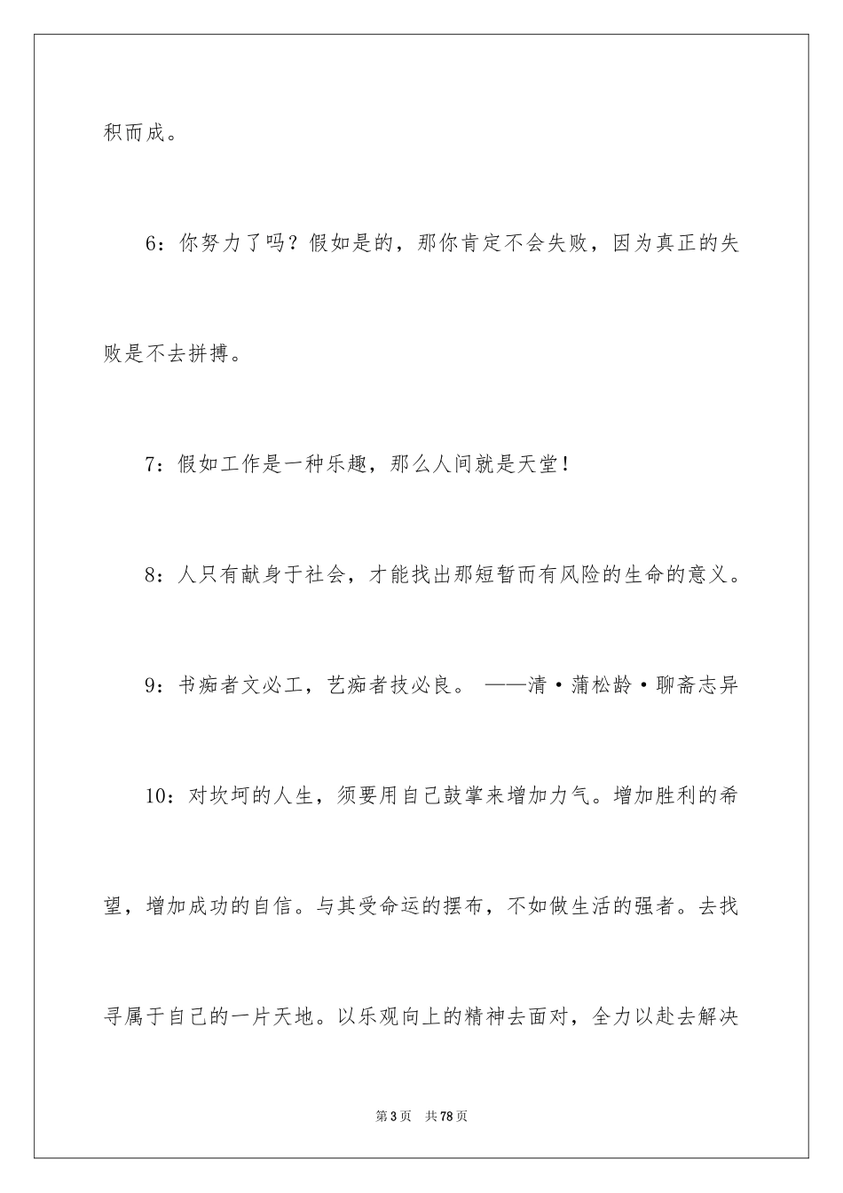 2024励志人生感言_4_第3页