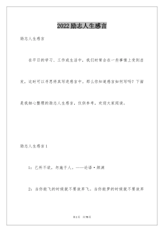 2024励志人生感言_4