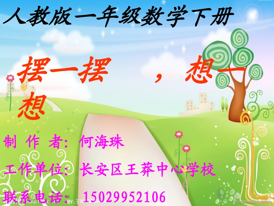 何海珠课件《摆一摆，想一想》_第1页