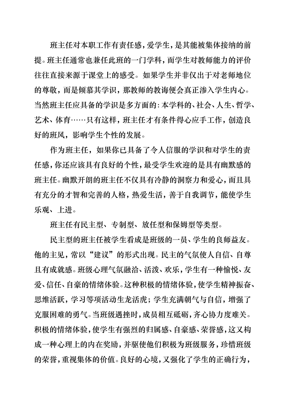 春风化雨润物无声_第2页