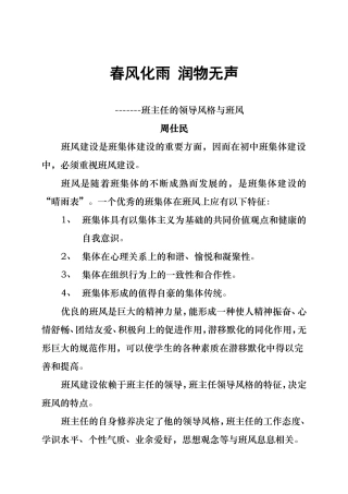 春风化雨润物无声