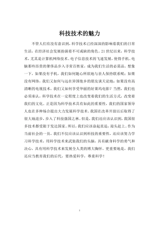 科技技术的魅力