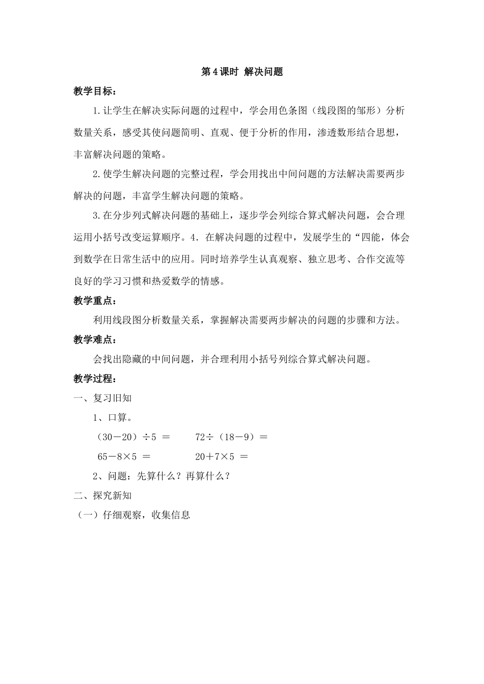 混合运算解决问题_第1页