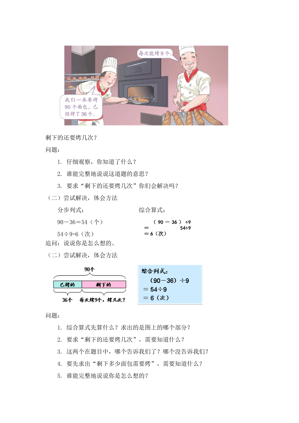 混合运算解决问题_第2页