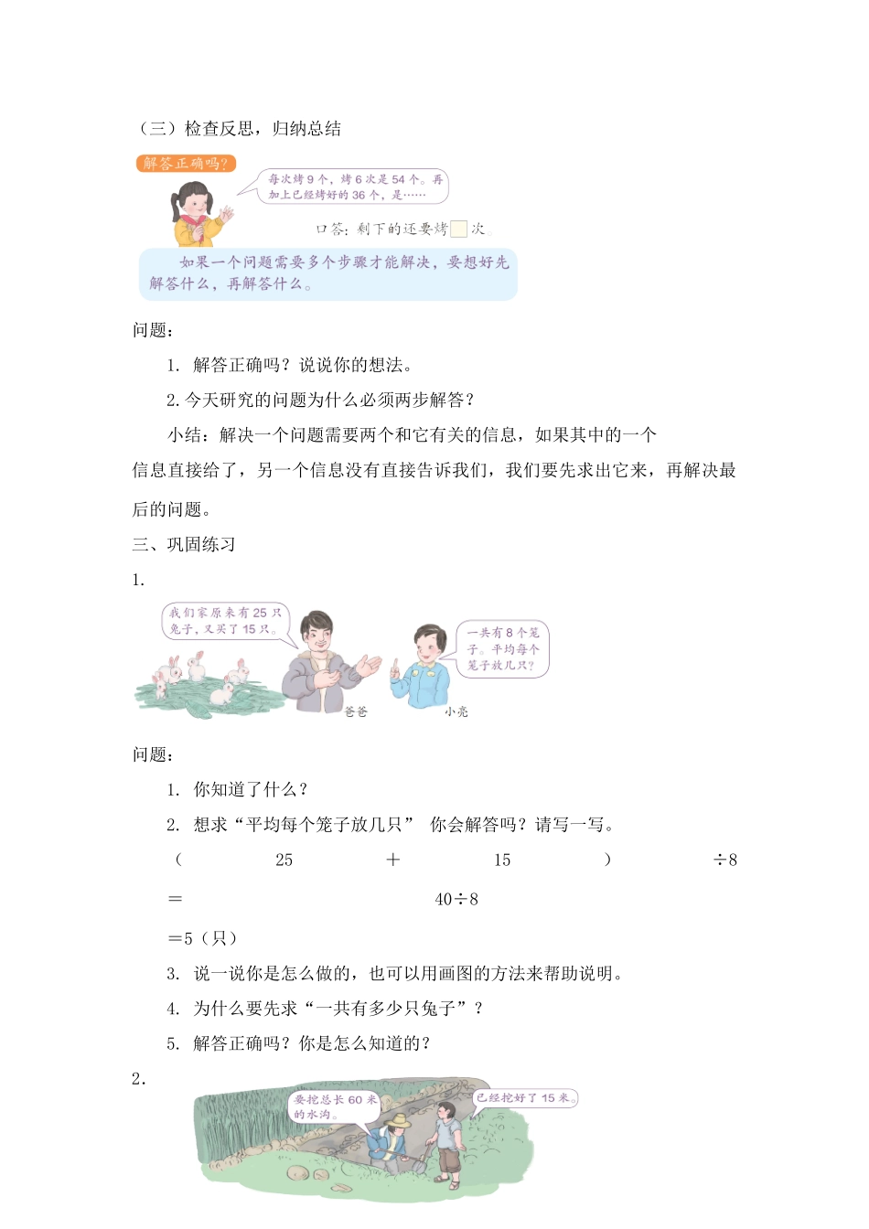 混合运算解决问题_第3页