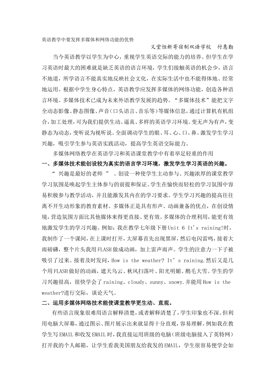 英语教学中要发挥多媒体和网络功能的优势_第1页