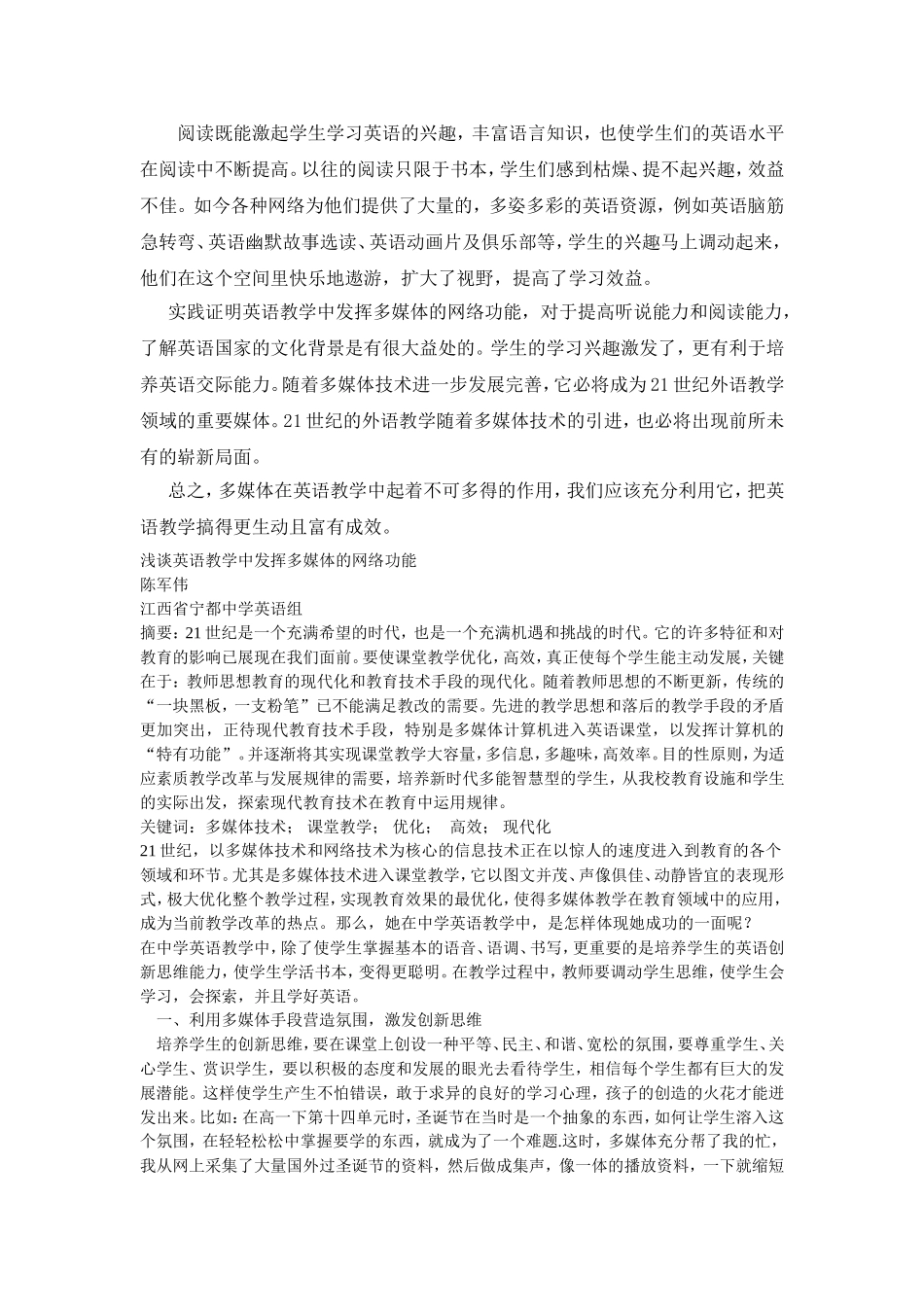 英语教学中要发挥多媒体和网络功能的优势_第3页