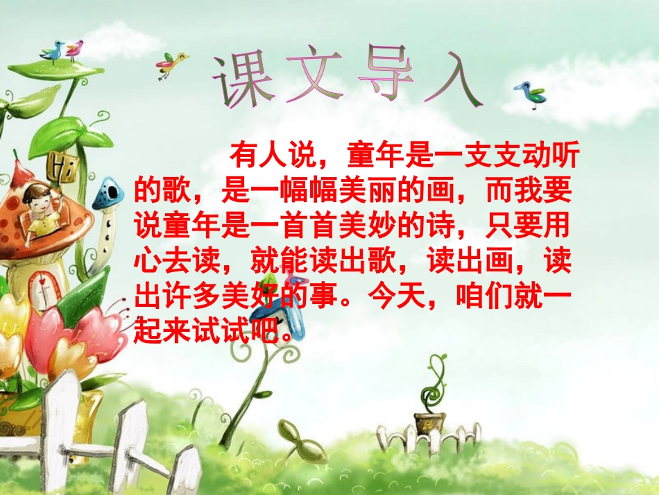 五年级下册5《古诗词三首》课件 (2)_第2页