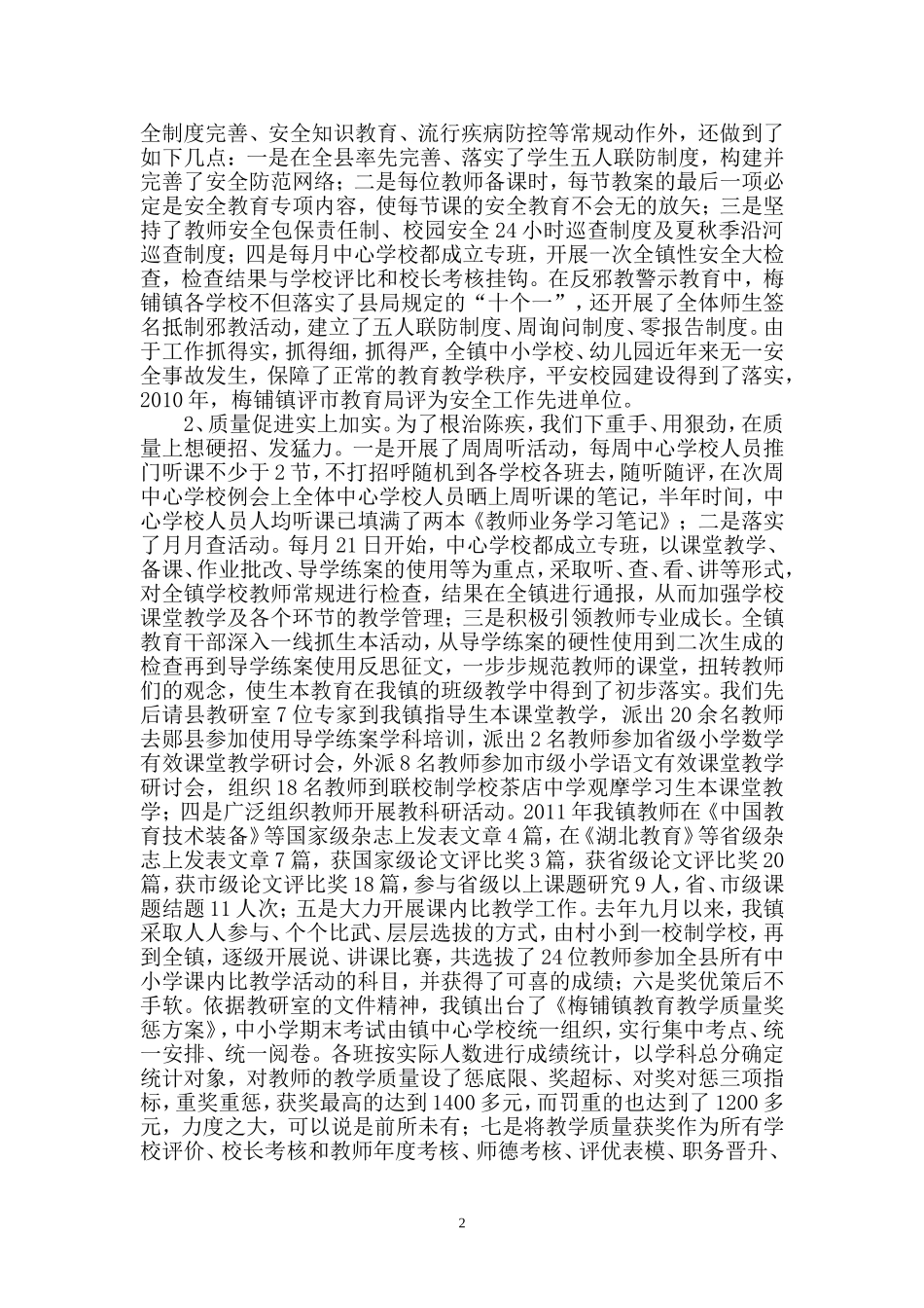 2012年梅铺教育发展情况汇报_第2页