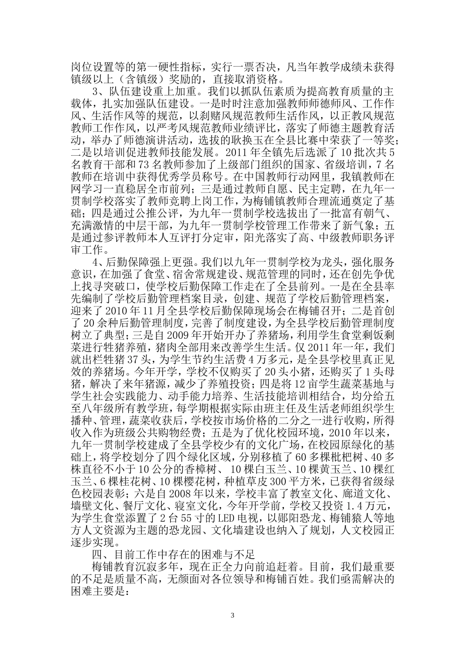 2012年梅铺教育发展情况汇报_第3页