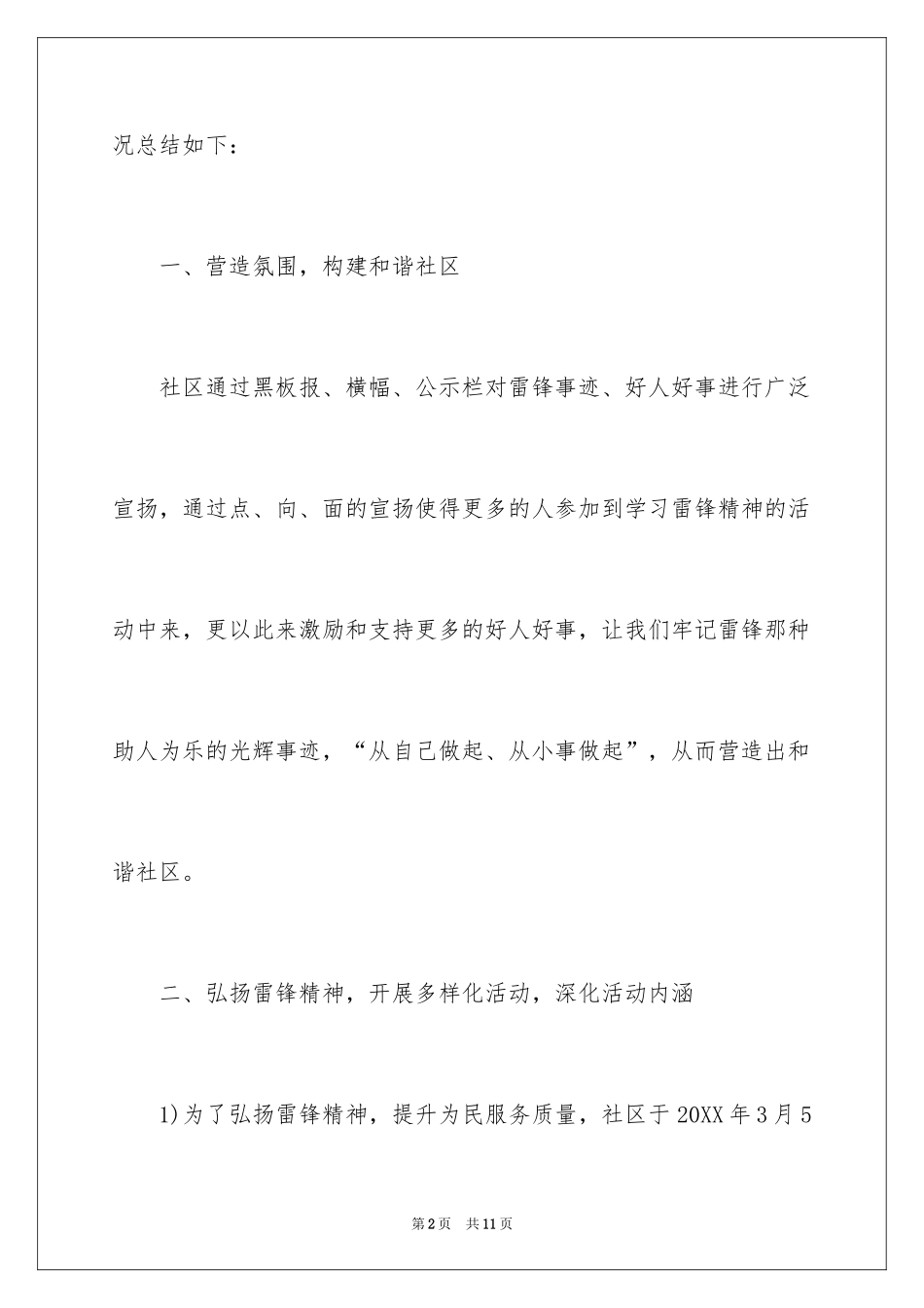 2024学雷锋活动总结最新_第2页