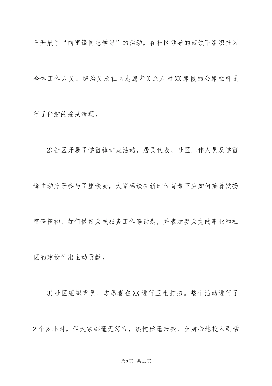 2024学雷锋活动总结最新_第3页