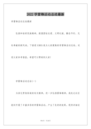 2024学雷锋活动总结最新