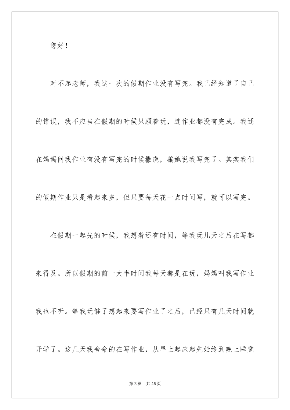 2024假期作业检讨书_2_第2页