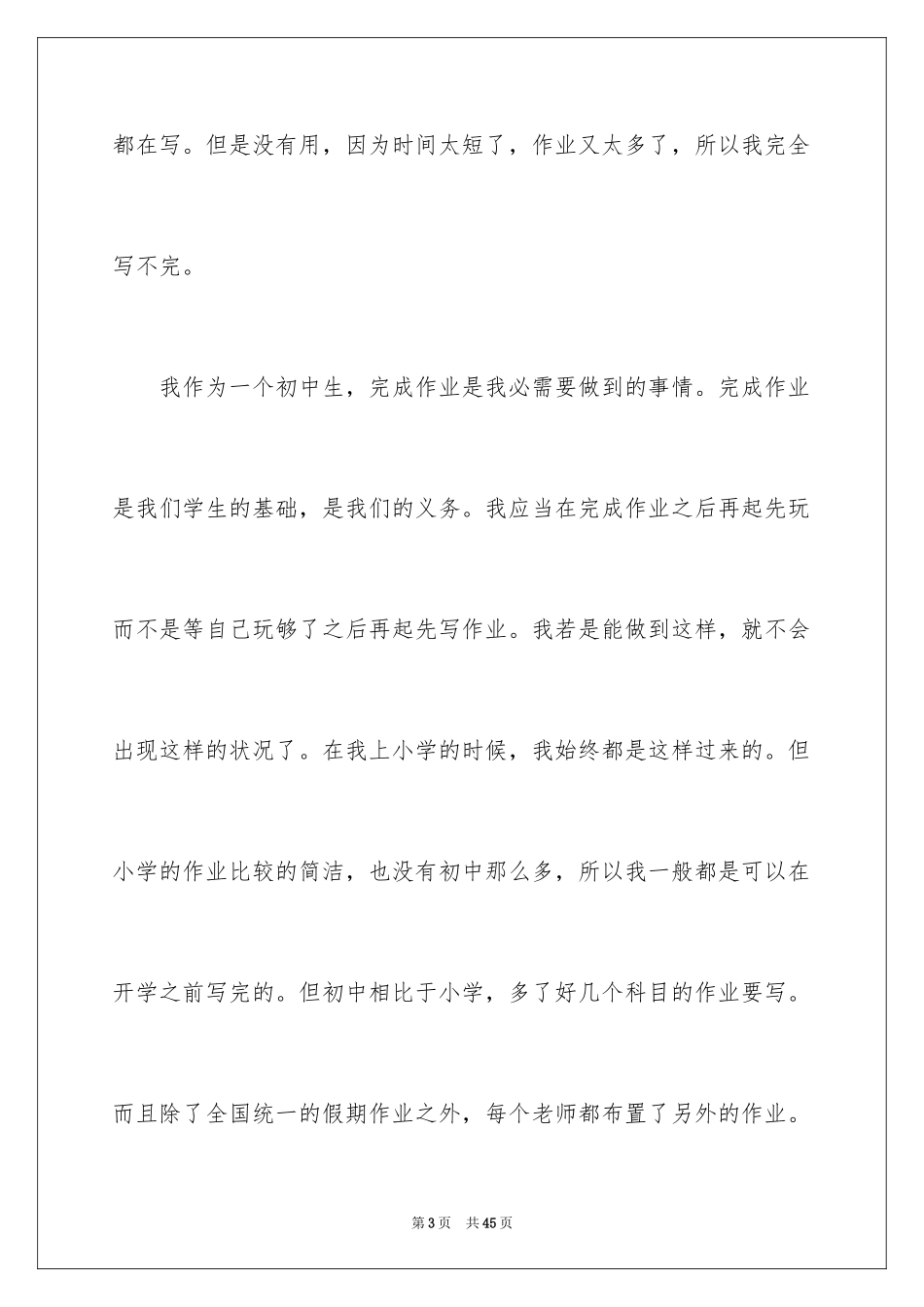 2024假期作业检讨书_2_第3页