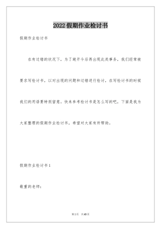 2024假期作业检讨书_2