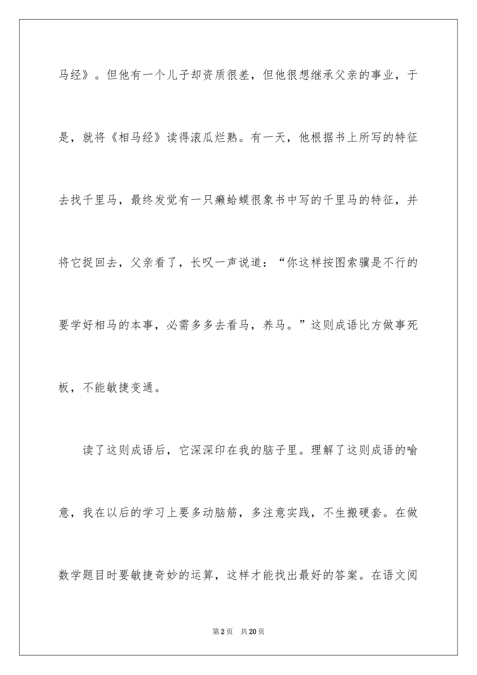 2024名人的故事作文_2_第2页