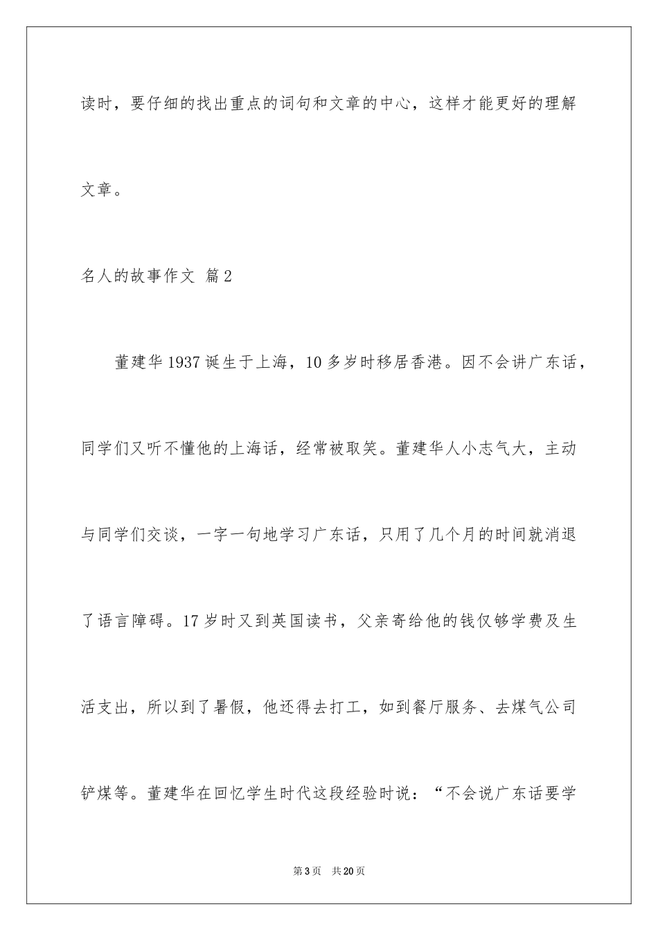 2024名人的故事作文_2_第3页