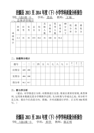 泾源县至年度（）小学学科质量分析报告