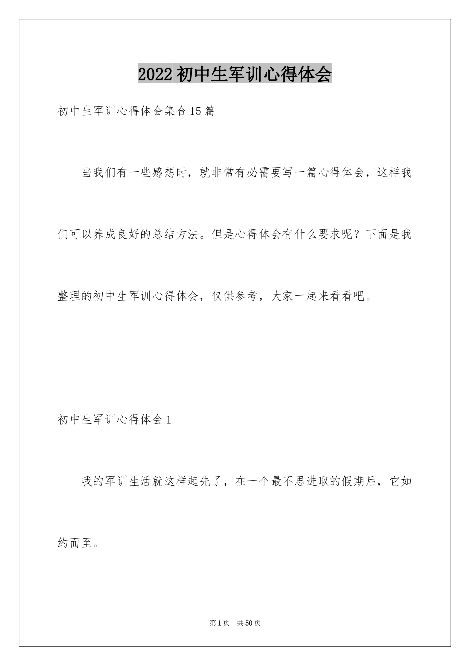 2024初中生军训心得体会_17_第1页