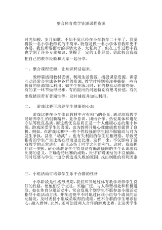 整合体育教学资源课程资源