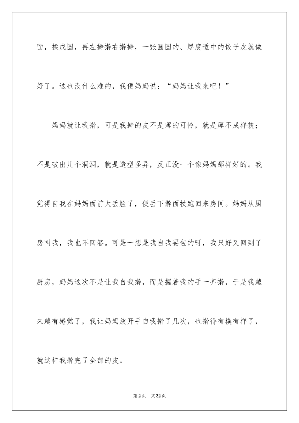 2024包饺子日记_11_第2页