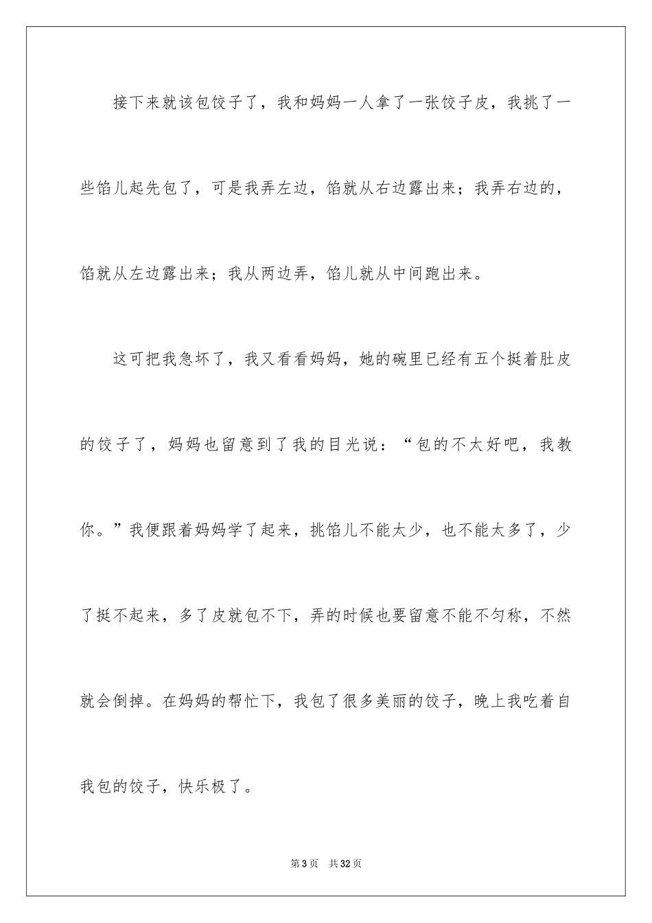 2024包饺子日记_11_第3页