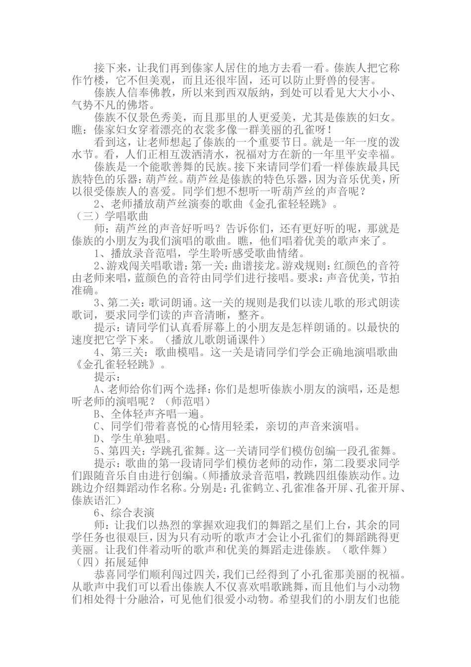 金孔雀轻轻跳教案_第2页