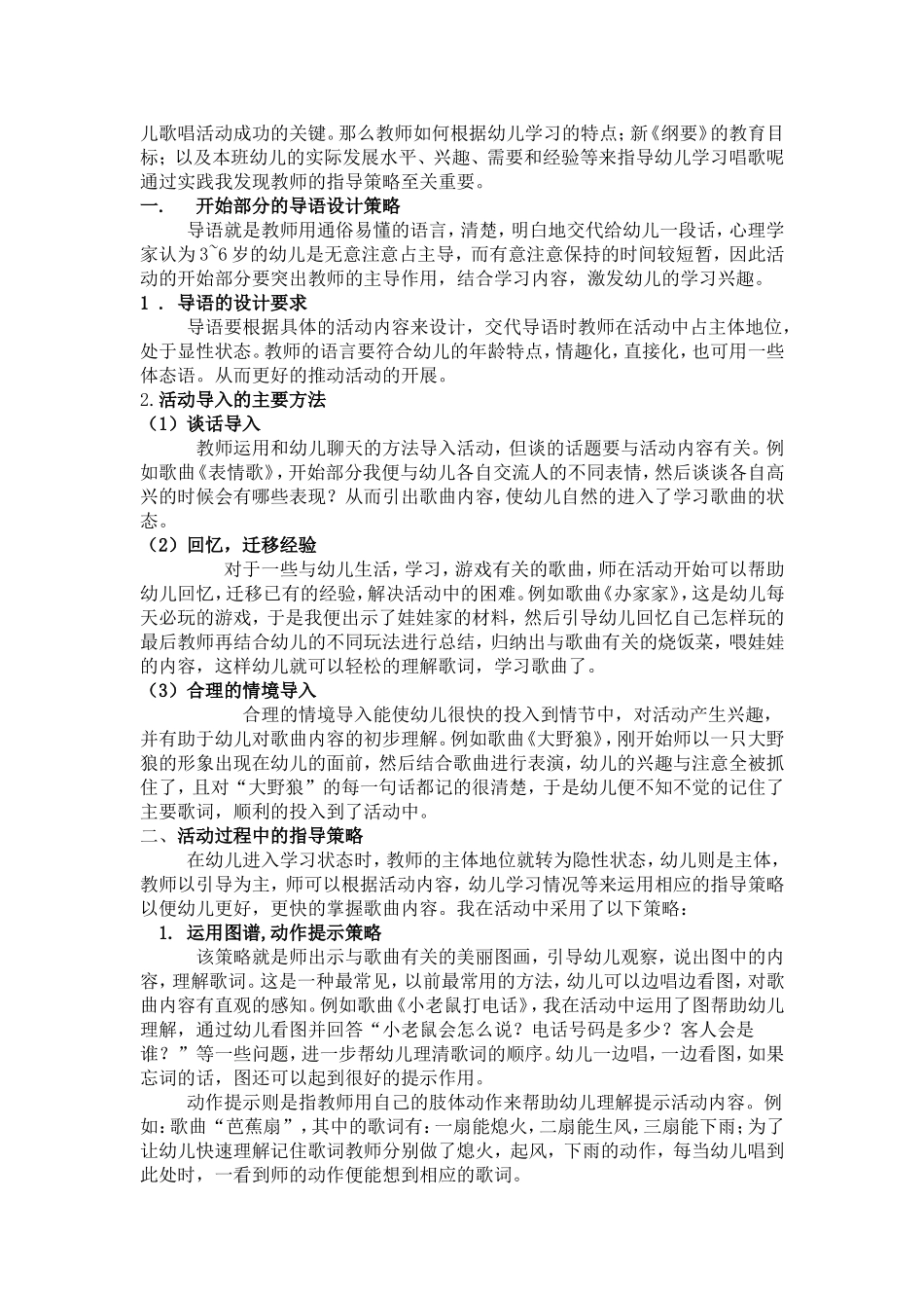 唱歌是人们表达情感的一种方式_第3页