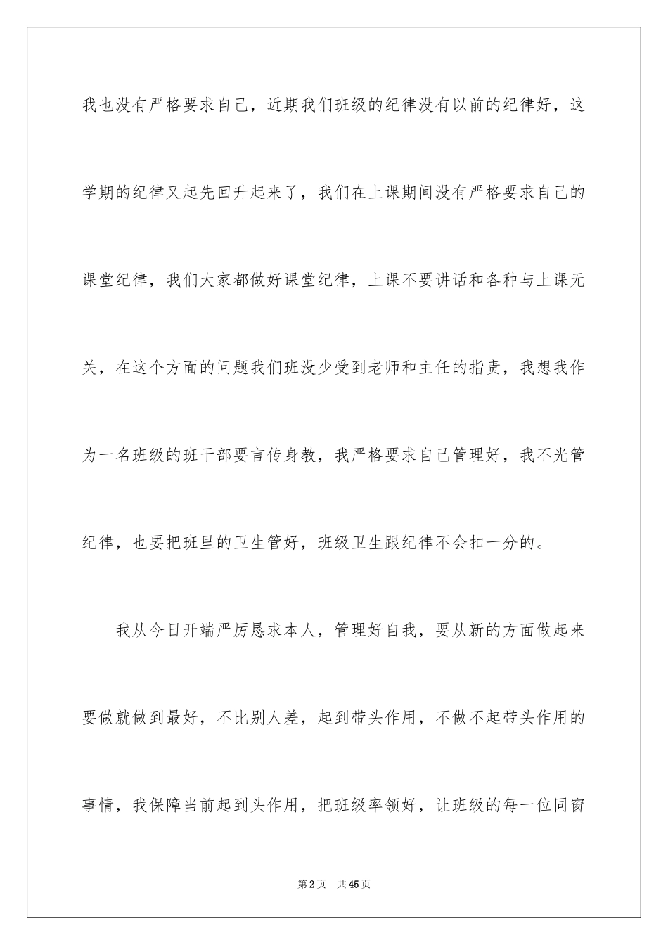 2024大学班干部检讨书_1_第2页