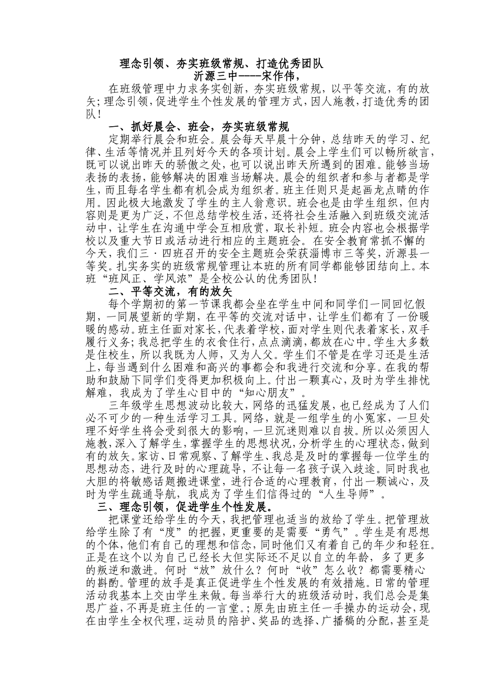 理念引领夯实班级常规打造优秀班集体宋作伟_第1页