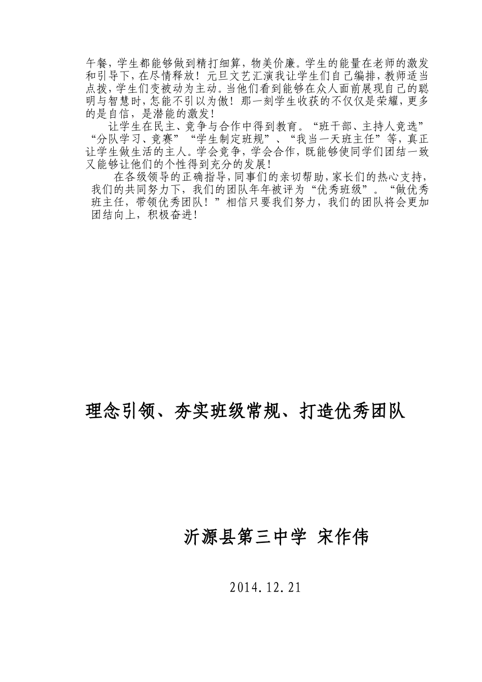 理念引领夯实班级常规打造优秀班集体宋作伟_第2页