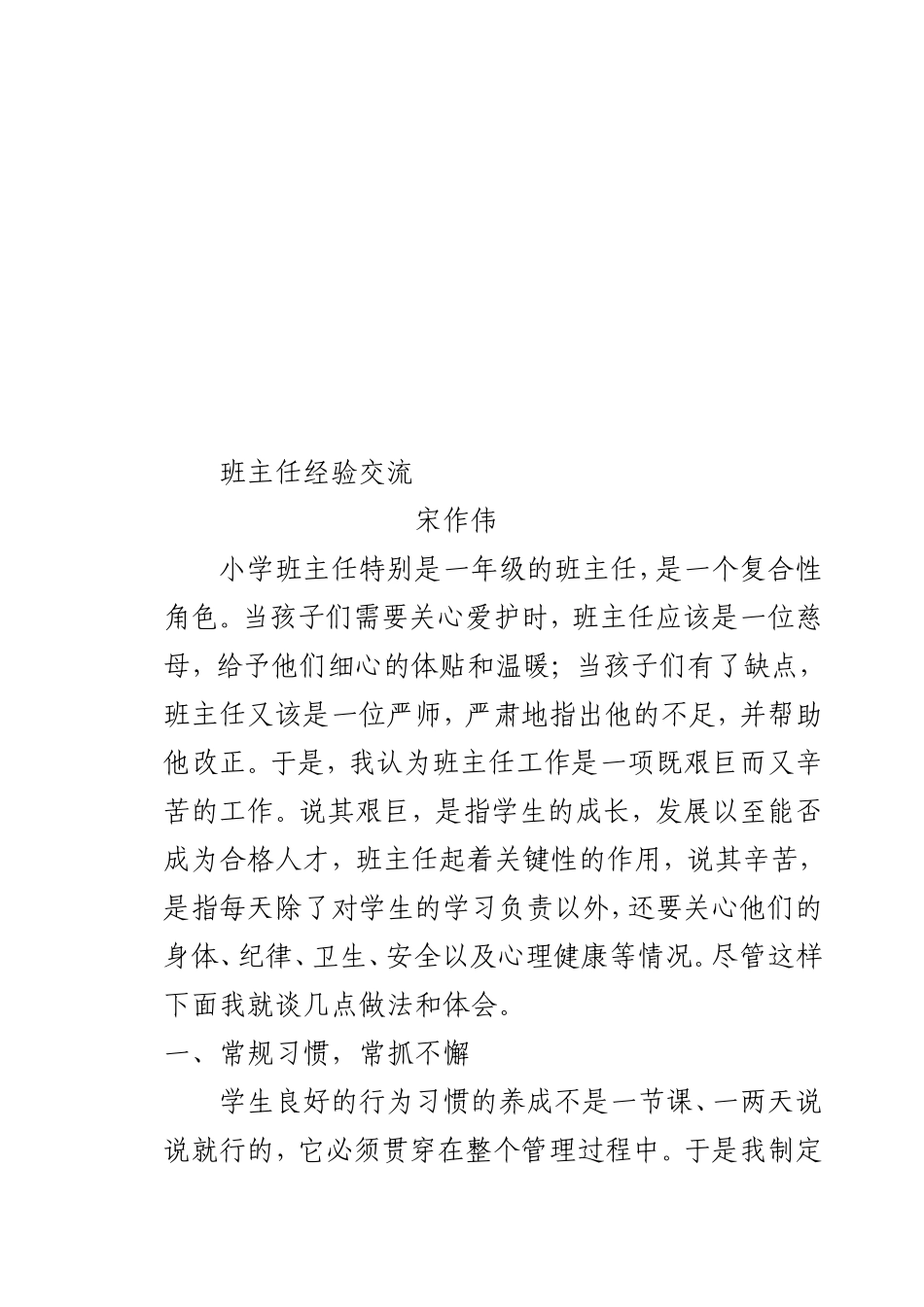 理念引领夯实班级常规打造优秀班集体宋作伟_第3页