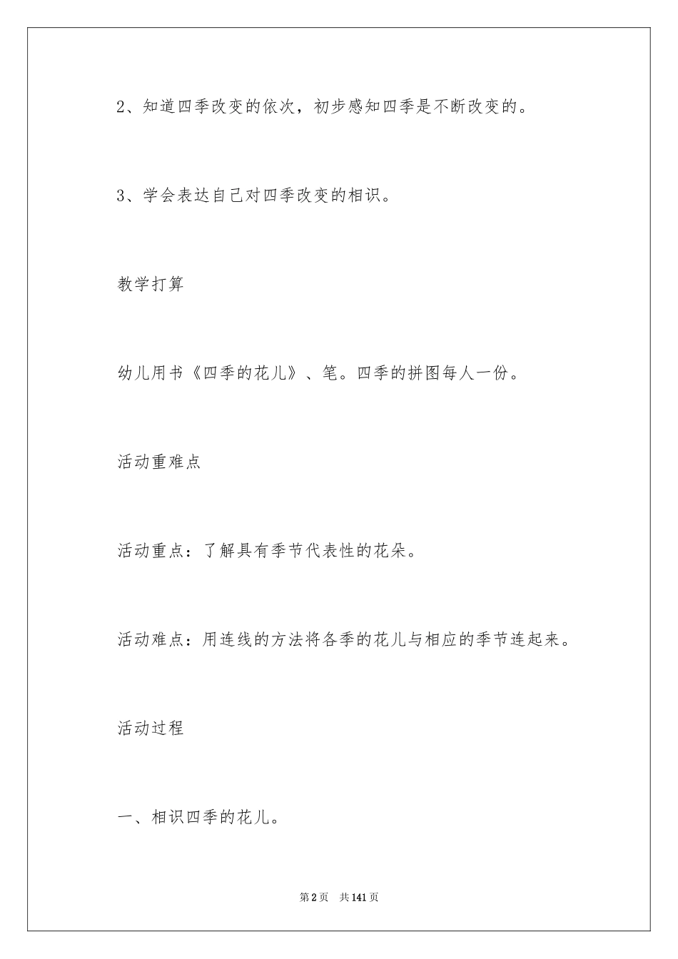 2024四季教案设计_第2页