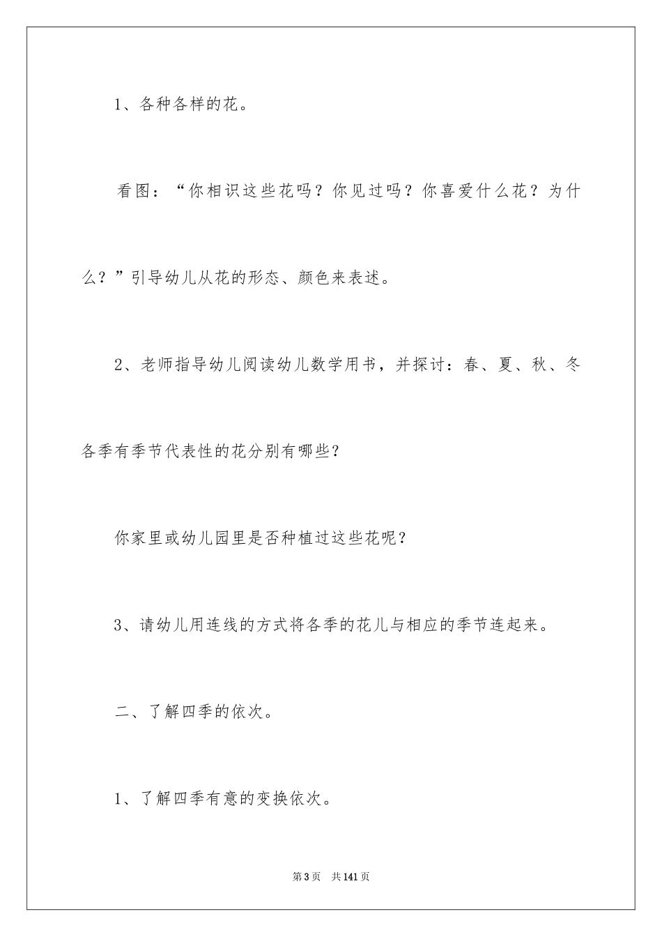 2024四季教案设计_第3页