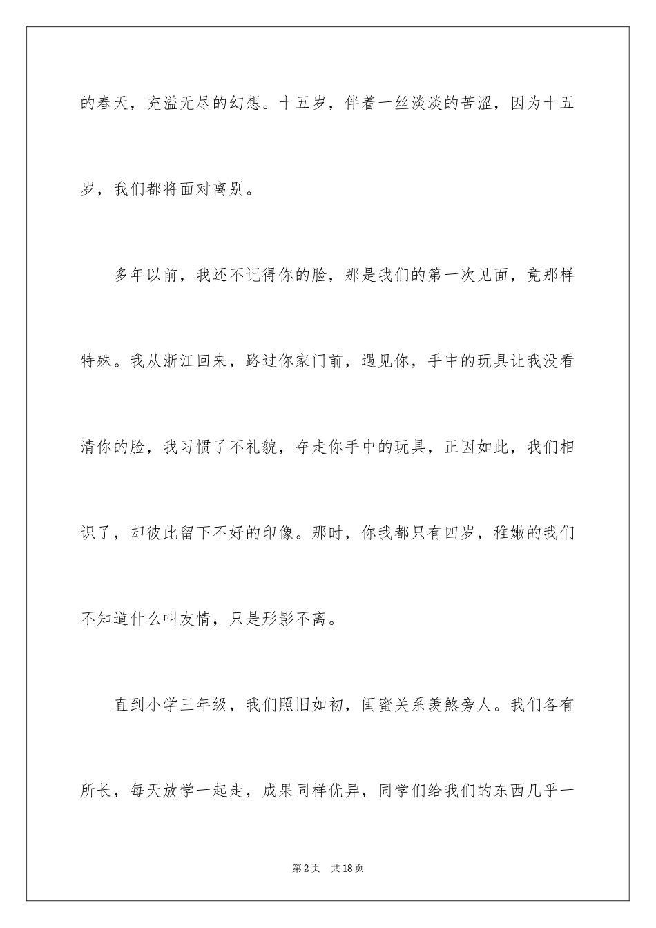 2024写物优秀作文_163_第2页