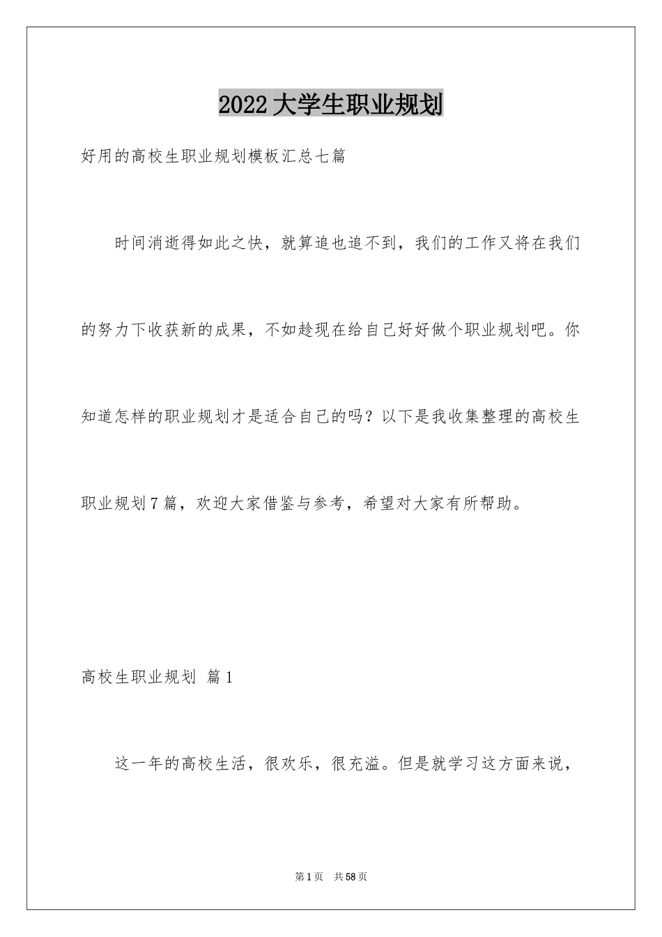2024大学生职业规划_304_第1页