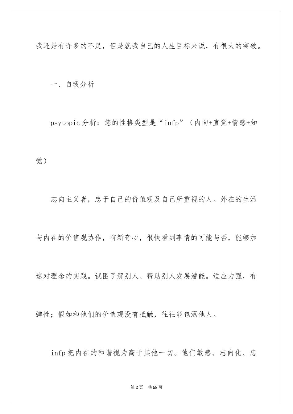 2024大学生职业规划_304_第2页