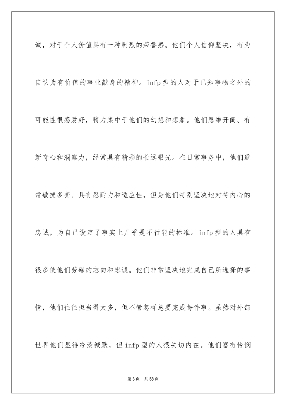 2024大学生职业规划_304_第3页