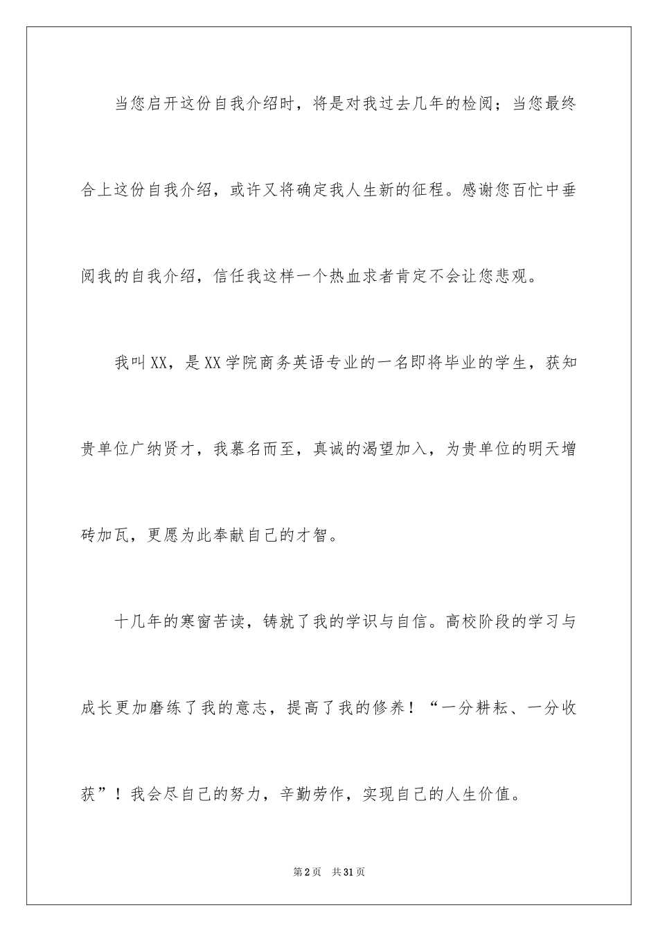 2024商务英语专业自我介绍_1_第2页