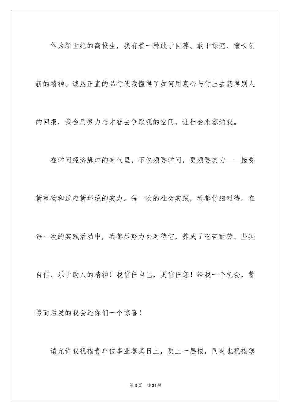 2024商务英语专业自我介绍_1_第3页